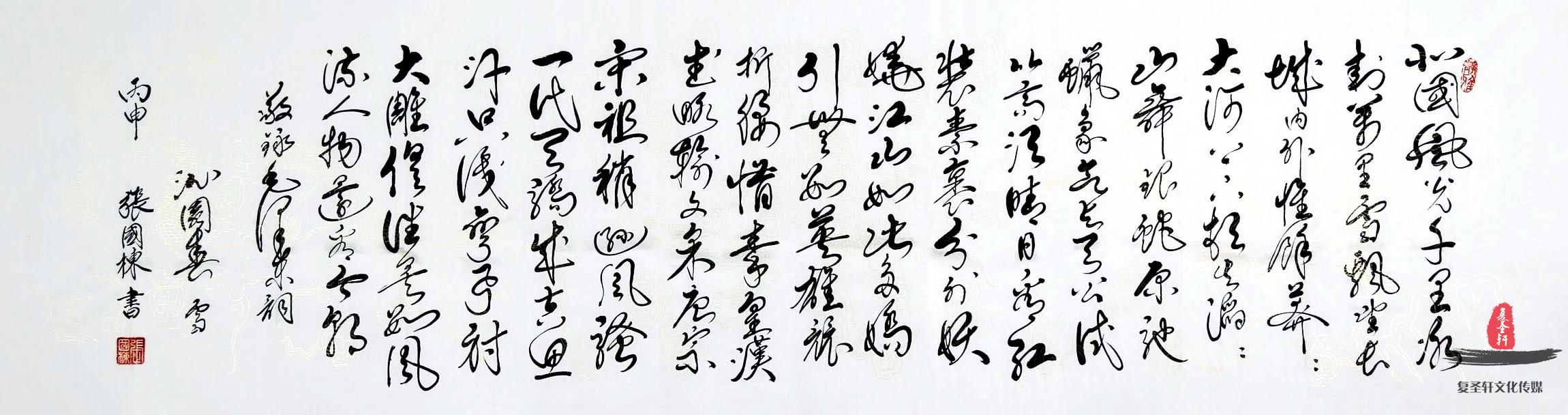 张国栋书法诗词《沁园春·雪》